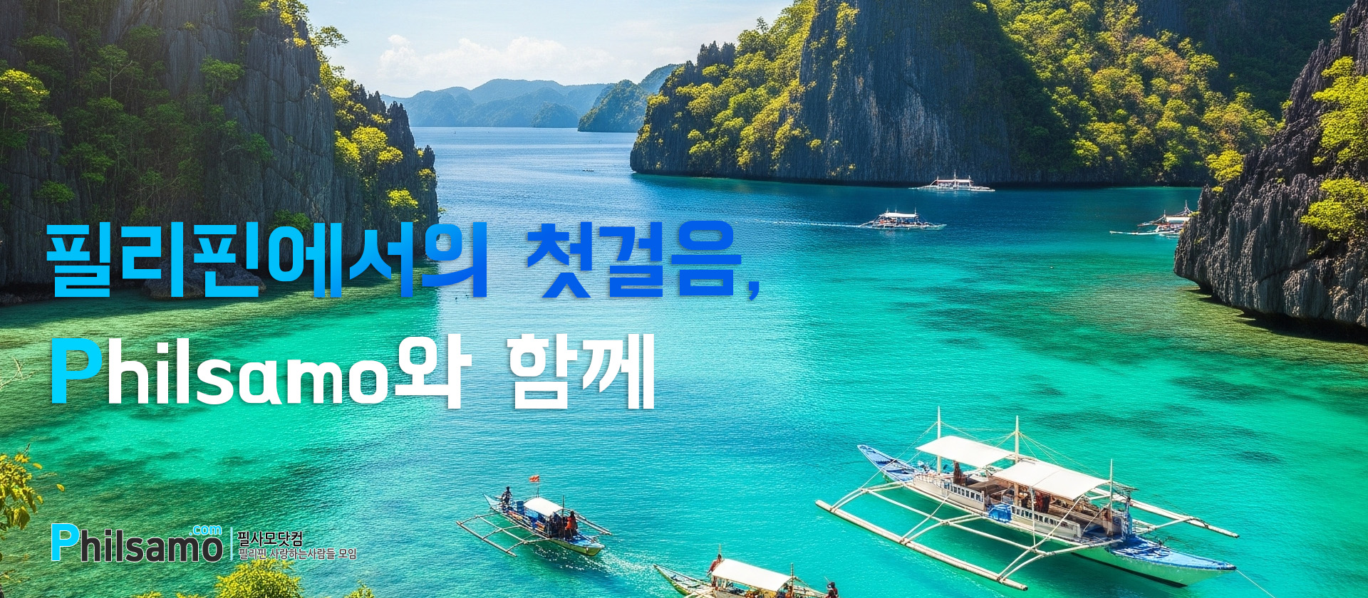필사모 메인 이미지