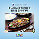 필리핀 마닐라 여행정보 #3. 마닐라에서 꼭 먹어봐야 할 필리핀 음식
