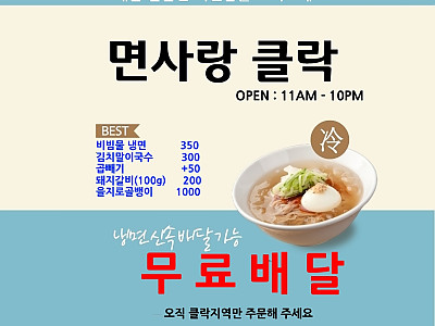 클락 무료배달 비빔물 냉면