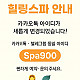 힐링 스파 출장 마사지  공항 호텔 픽업 무료