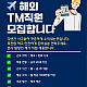 ✈️ 해외TM직원 모집합니다 텔 @Lkcondo