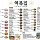 역북집 말라떼점