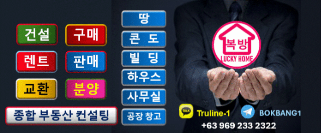 필리핀 부동산 / 투자 / 창업 / 정보 / 컨설팅