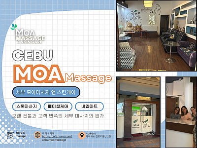 세부시티 고인물 마사지샵 / 믿고 찾는 실력 의 세부 최고의 마사지샵 입니다.