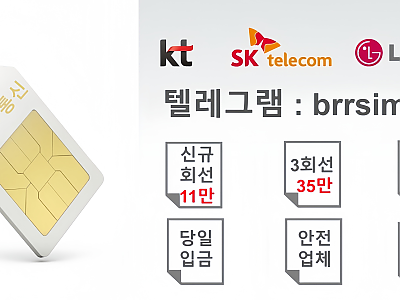 텔레 @ b r r s i m _ 7 7 선 불 유 심 내 구 제 스패머.연체자.신불자 다 가능합니다