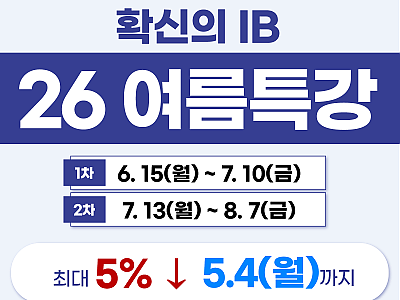 [26 로얄아이비 여름특강] 가장 수강생이 많은 IB학원, 도대체 왜?
