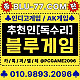 Ⅱ담당컨설턴트Ⅱ독수리Ⅱ다양한 돌발 이벤트와 블루테더/블루카톡 충전 이벤트도 매일매일 푸짐하게 진행 중! 빠른 가입과 출금을 자랑하며, 커뮤니티 인증 완비로 진짜 실유저들만의 한판 ?