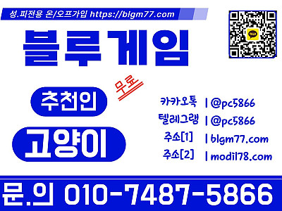 .담당컨설턴트 1:1 배정짧은 시간 가볍게 즐길수 있는  '블루 게임 + 인디고 게임 +AK ' 인기 바둑이 ,맞고 ,홀덤 초보자님들  환영합니다. ⎳ 0 1 0 - 7487 - 5 8 66 ⎳ (실버/다이야문의환영) 카*텔  pc 5