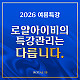 로얄아이비의 특강관리는 다릅니다.