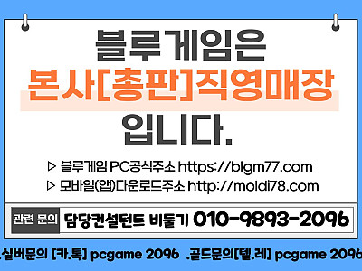가입상담 ↔ 주소문의 ↔ ★비둘기 ★ ↔ 010+9893+2096블루게임 최고지원. 온라인 고스톱 토너먼트 @인디고게임  @펀치게임 @비타민게임 @총판매장 @최고요율@ 인디오게임