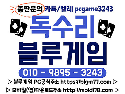 blugm77ºcom   #O!O #9895 #3243 블루게임가입+블루게임 추 쳔 인 : 독수리 인디고게임 ak게임 펀치게임 챔피언게임 땅콩게임  ※충전방식변경※