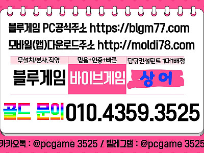 blugm77ºcom  #O!O #4359 #3525  블루게임가입+블루게임 추 쳔 인 : 상어 인디고게임 ak게임 펀치게임 챔피언게임 땅콩게임  ※충전방식변경※