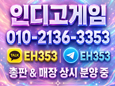 인디고게임골드 【☎.O10-2136-3353】심의게임 모바일홀덤 무료토너먼트 바둑이게임