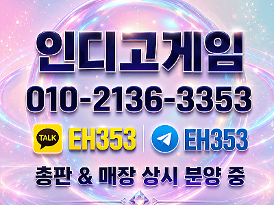 인디고홀덤주소 【☎.O10-2136-3353】인디고게임매장 심의게임 바둑이pc방오픈 아이폰포커 로우바둑이추천