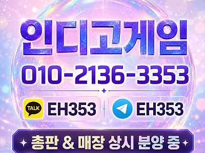 대한민국 NO.1 온라인홀덤 - 인디고게임 （010,2136,,3353）감사합니다.