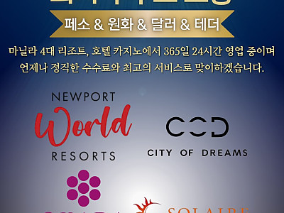 마닐라 스피드 24시간 환전 * 연중무휴 * // 원화, 페소, 달러, 테더 = 모두 거래 가능
