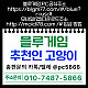 블루게임 [pc5866 ] 당신의 궁금증을 해결해 드립니다. 010↕7487↕5866 [주소 https://blgm77.com/#/blue][모바일(앱)주소 http://moldi78.com] 다양한게임지원✓ 빠른입.출금 시스템안정적인운영✓ 실시간곡객센