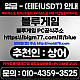 …블루게임… ▶010+4359+3525◀⩘깨똑⩘탤례⩘pcgame3525⩘인디고게임 최고지원. 바이브게임 @인디고게임  #AK게임@땅콩게임 @펀치게임 @호두게임 @총판매장 @최고요율@ 인디오게임
