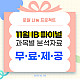 [⭐무료나눔] IB 파이널, 시험지와 답지만 보고 끝내실 건가요?