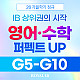 ✨ 시니어에서 흔들리지 않는 주니어 IB 준비 방법!