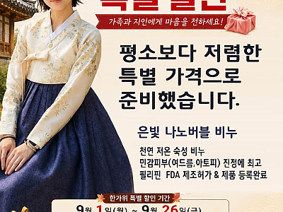 추석 특별할인 행사