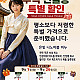 추석 특별할인 행사