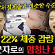 주 1회 간단하지만 강력한 체중 감량, 마운자로 샵