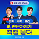 ⭕ [온라인 IB 설명회] 이번 LIVE의 주제는, 바로 여러분의 IB 고민입니다.