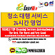 청소 대행 서비스 *24시간 영업