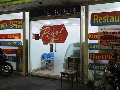 [세부] 펄 정육식당 Pearl Korean Meat Shop & Restaurant