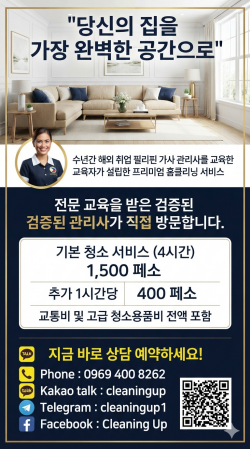 ❤️ [필리핀데카클락앙헬레스] 시간제입주이사거주부분원룸건물사무실집 출장청소업체 클리닝업 아떼아줌마 청소부 비용추천! (가사도우미전문서비스) ❤️