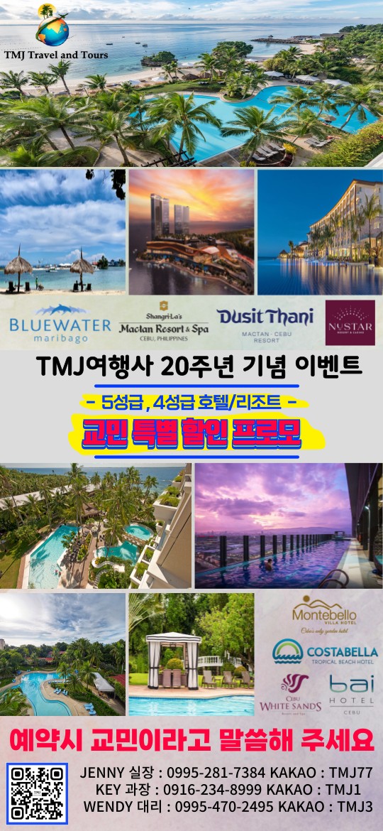 교민 할인 프로모