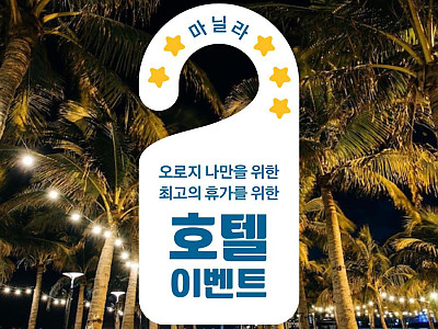 마닐라프리룸 / 마닐라환전 / 모든 서비스 제공