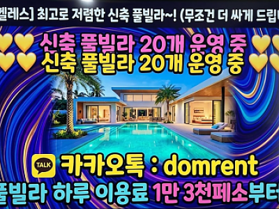 ❤️ [클락앙헬레스] 특별할인 신축 풀빌라 장기단기렌트! 달월방! 숙소! (호텔콘도원룸투룸!) ❤️