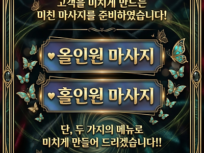 ❤️ [마사지의전설] 24시 출장 미친마사지! (나비마사지!!) ❤️