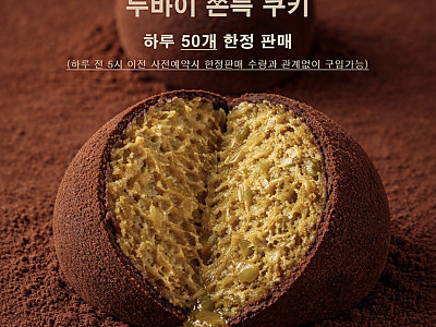 두바이 쫀득 쿠키 파는 두쫀쿠입니다.