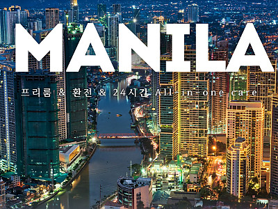 마닐라환전 / B.E.S (고객 맞춤형 환전 서비스 도입)