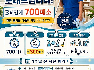 ❤️ [앙헬레스데카클락] 출장청소업체 크리닝 클리닝 청소부 아떼 아줌마 서비스! (기본 3시간에 700페소!) ❤️