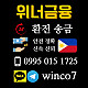 (마닐라 위너금융)24시간 페소 테더 환전 송금.고액 소액가능.무사고.최고안전한곳