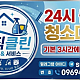 ❤️ [클락앙헬레스] 청소대행 파출부 청소부 아줌마 아떼 매직클린! (기본 3시간에 700페소!) ❤️