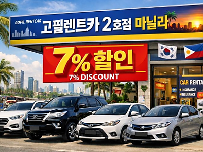 고필렌트카 GOPH협력 체결 할인 프로모션