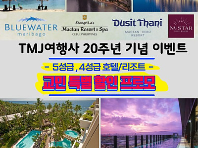 세부 & 보홀 리조트 & 호텔 에약 가능합니다