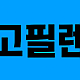 세부렌트카 추천, 공항픽업부터 투어까지!