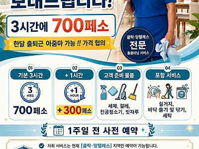 ❤️ [앙헬레스데카클락] 출장 클리닝 크리닝 청소부 아줌마 아떼 서비스! (기본 3시간에 700페소!) ❤️