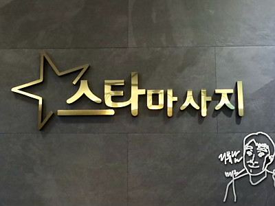 24시간 마닐라 스타 마사지입니다 ⭐️