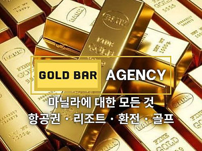 마닐라 뉴포트 페소 환전 / 페소환율 우대 / 24시간 페소 환전 송금.고액 가능.무사고.업계 최고 보안 / 24시간 VVIP 케어 / 비대면X / 오로지 대면 O