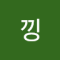 낑낑