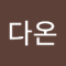 강다온