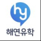 HY해연유학원박경륜매니저