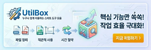 도구모음, 유틸모음, 유틸박스, 무료도구, pdf변환, 이미지변환